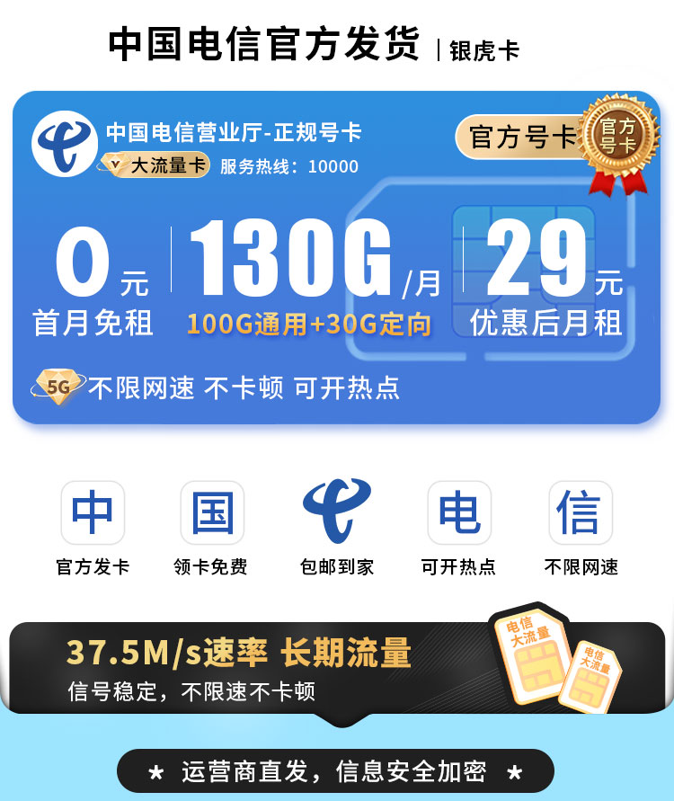 电信银虎卡29元130G流量+长期套餐