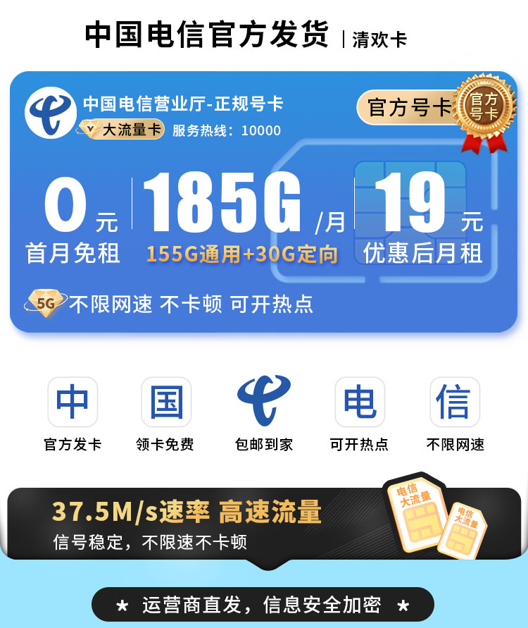 电信清欢卡19元185G流量