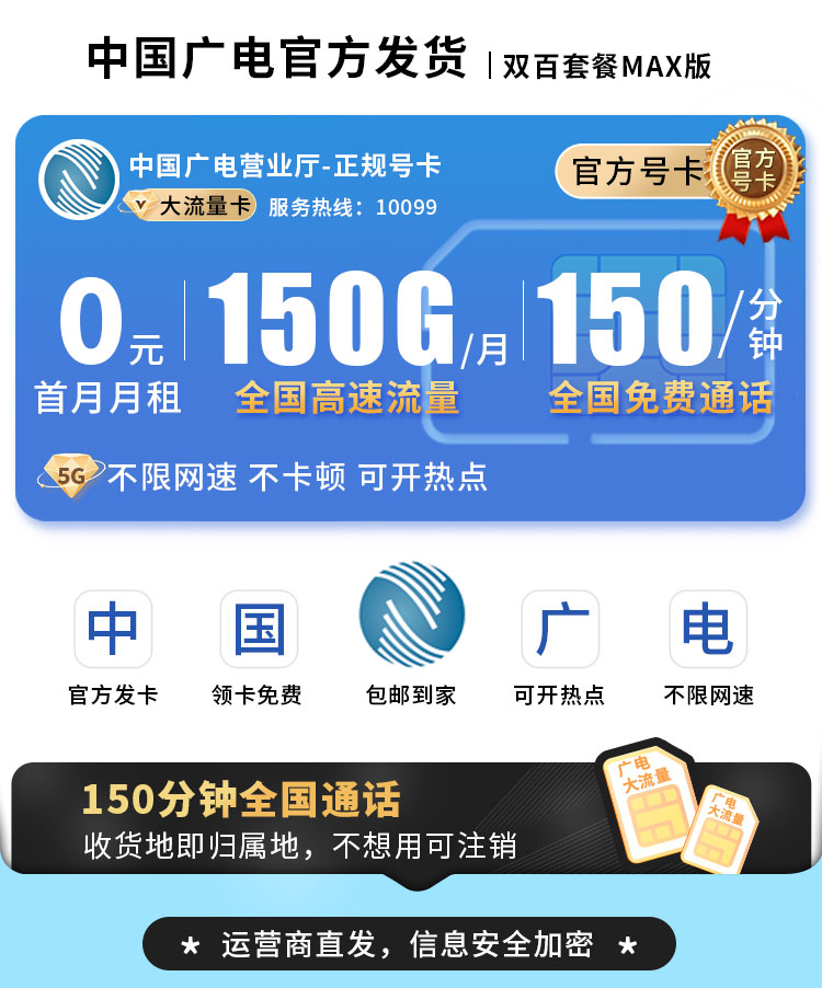 广电双百卡24元150G流量+150分钟+可结转