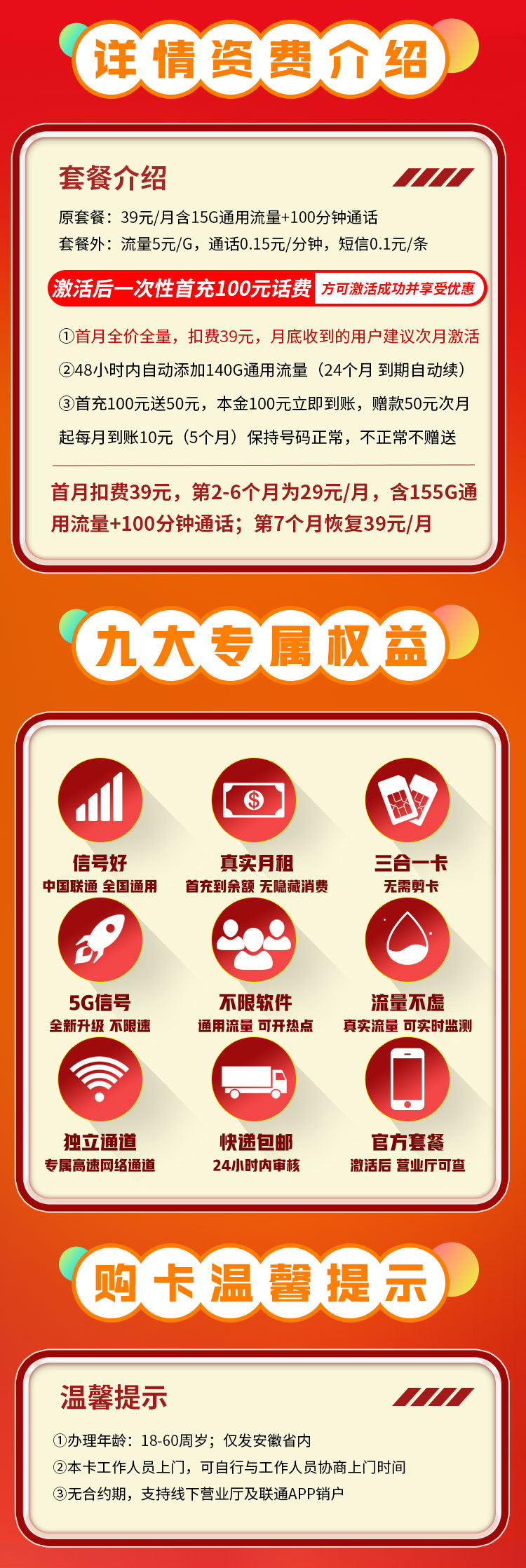联通安徽卡详情.jpg