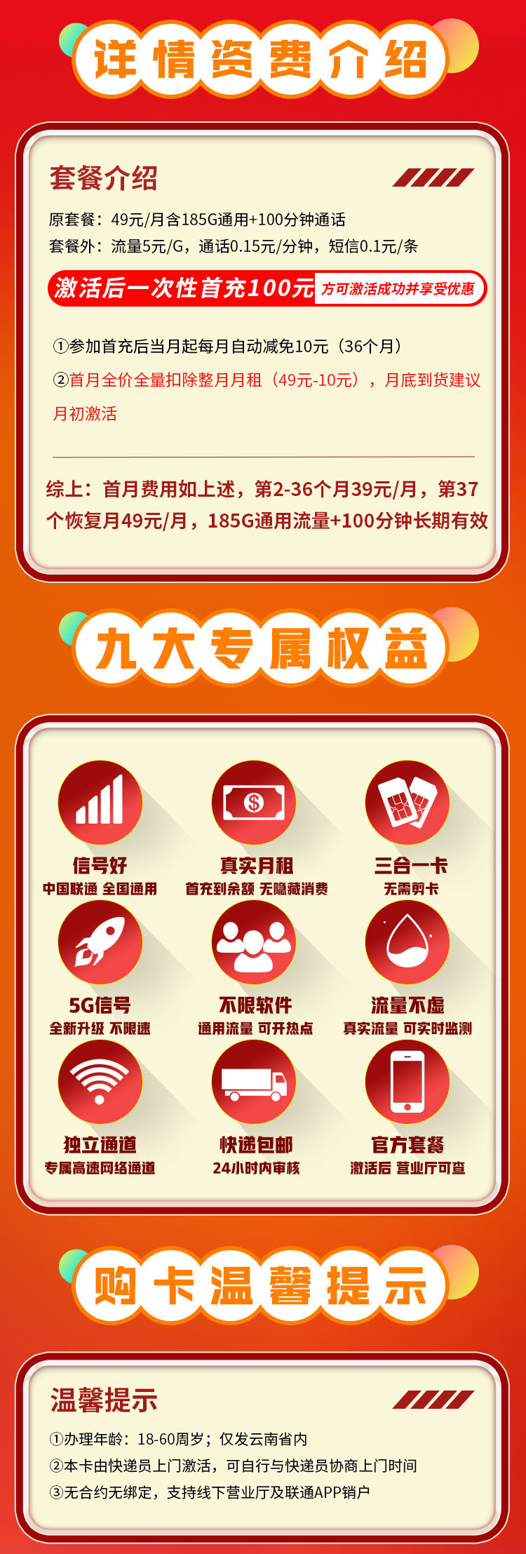 联通彩云卡详情.jpg