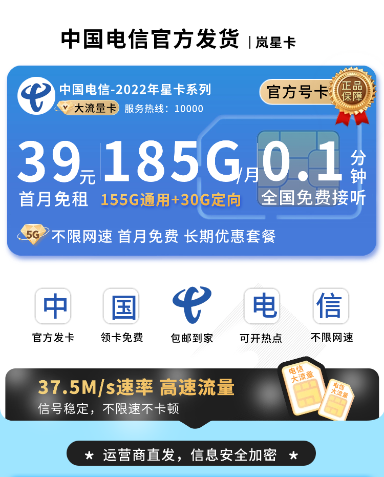 电信岚星卡39元185G全国流量